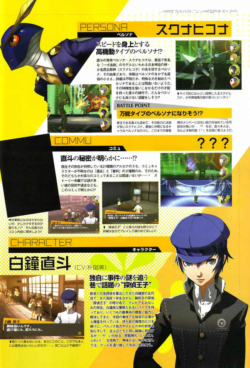 Persona 4 Chapter 3 - Page 50