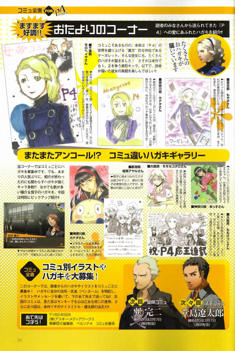 Persona 4 Chapter 3 - Page 55