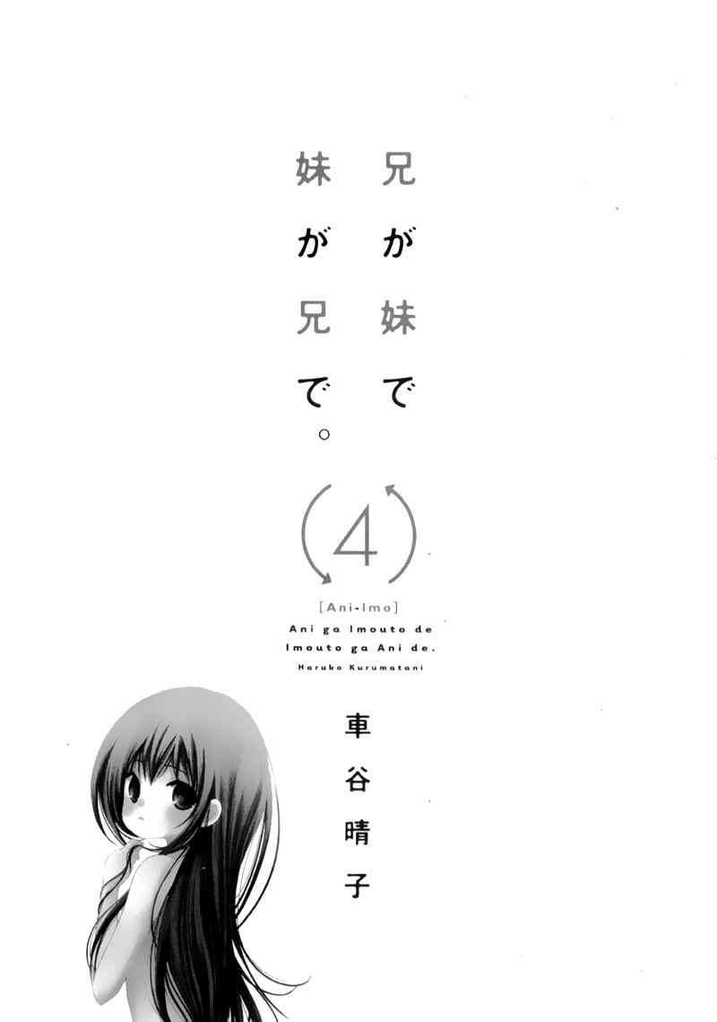 Ani ga Imouto de Imouto ga Ani de Chapter 13 - Page 5