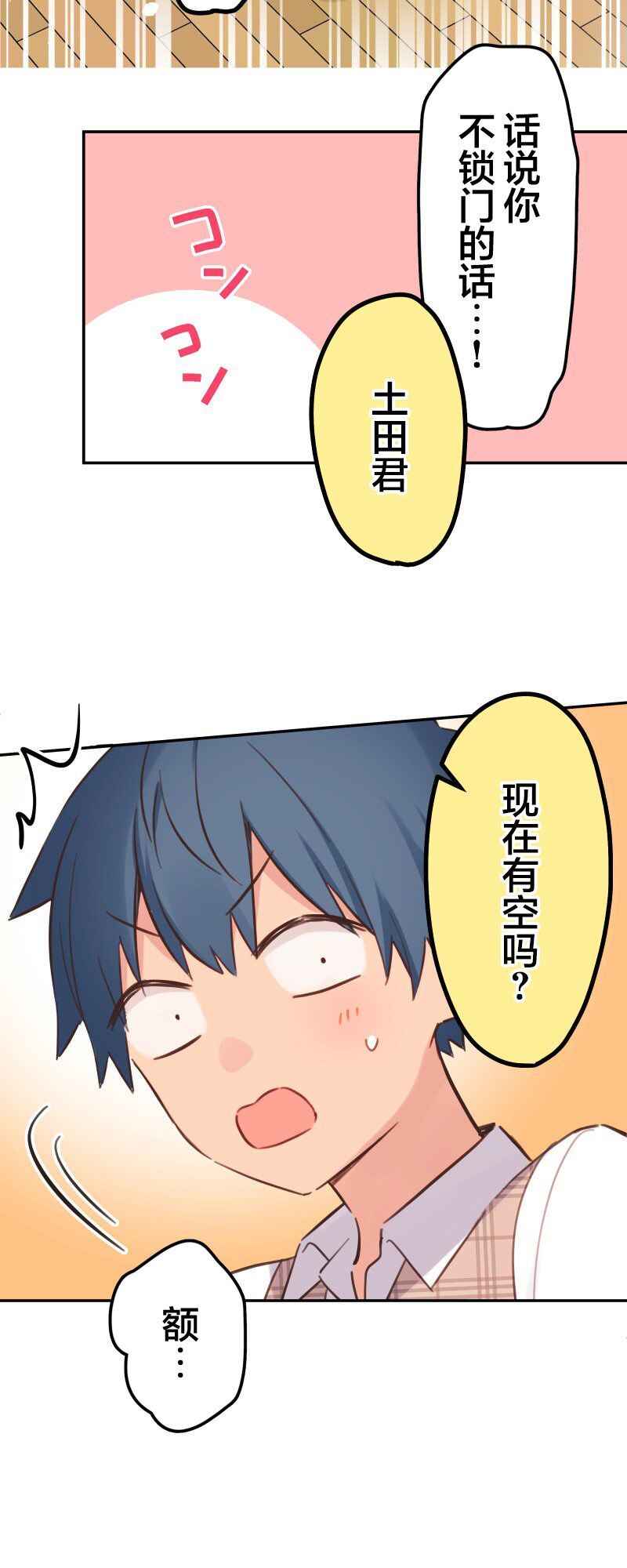 Waka-chan wa Kyou mo Azatoi Chapter 169 - Page 12