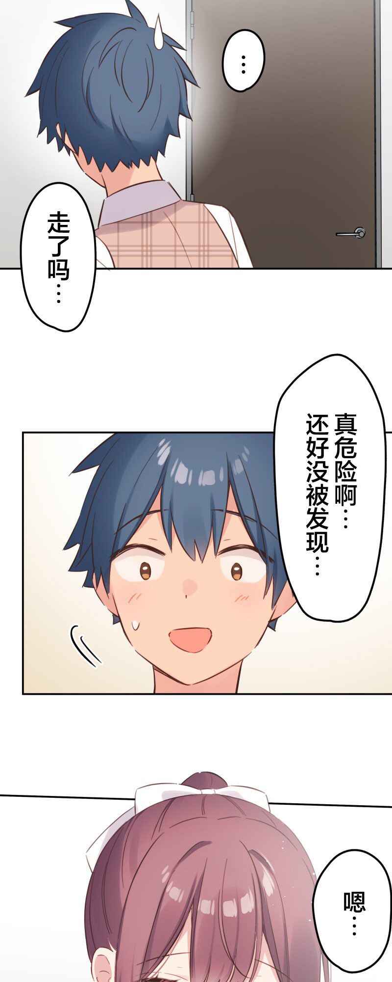 Waka-chan wa Kyou mo Azatoi Chapter 169 - Page 16