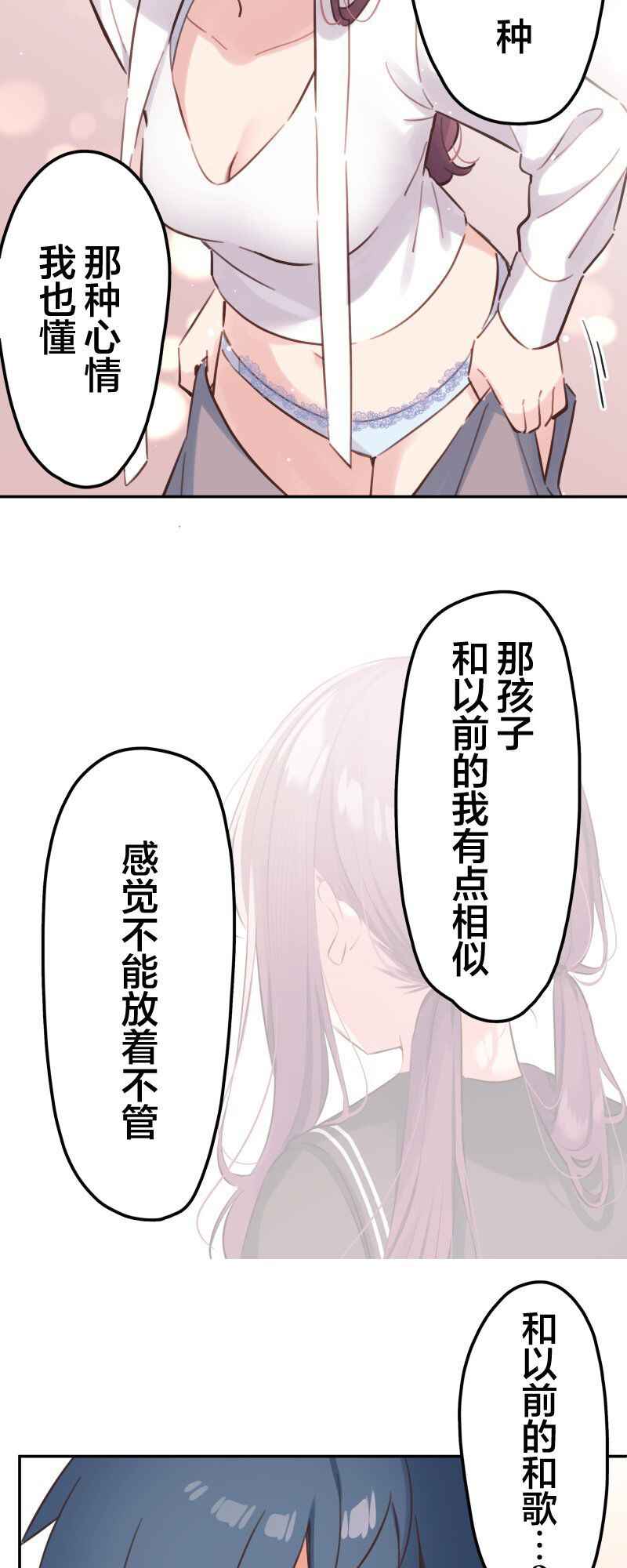 Waka-chan wa Kyou mo Azatoi Chapter 169 - Page 21