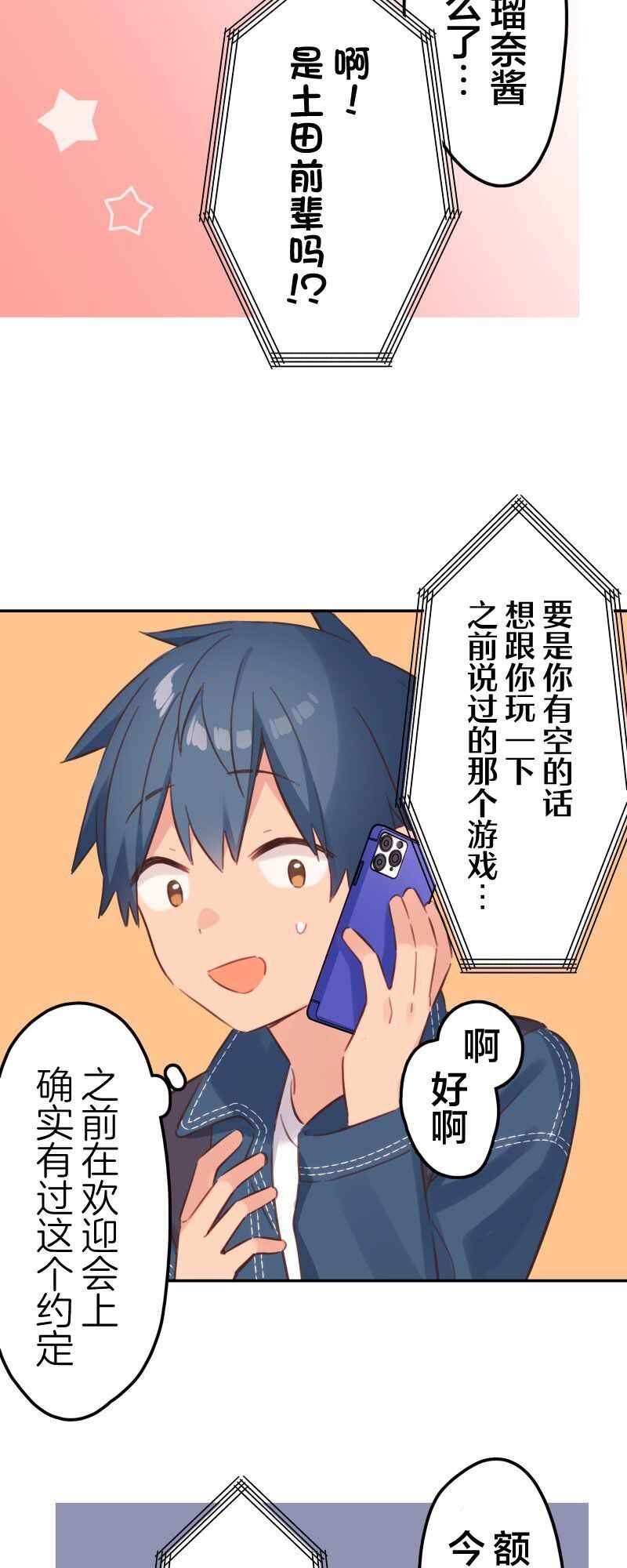 Waka-chan wa Kyou mo Azatoi Chapter 169 - Page 27