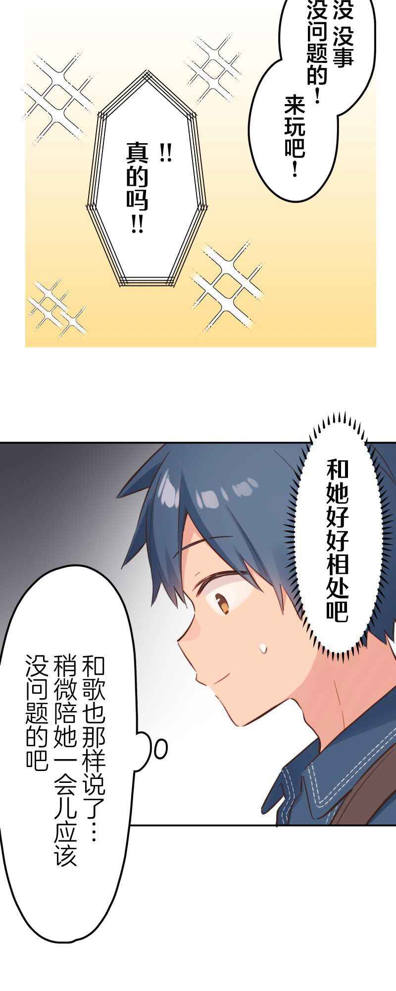 Waka-chan wa Kyou mo Azatoi Chapter 169 - Page 29