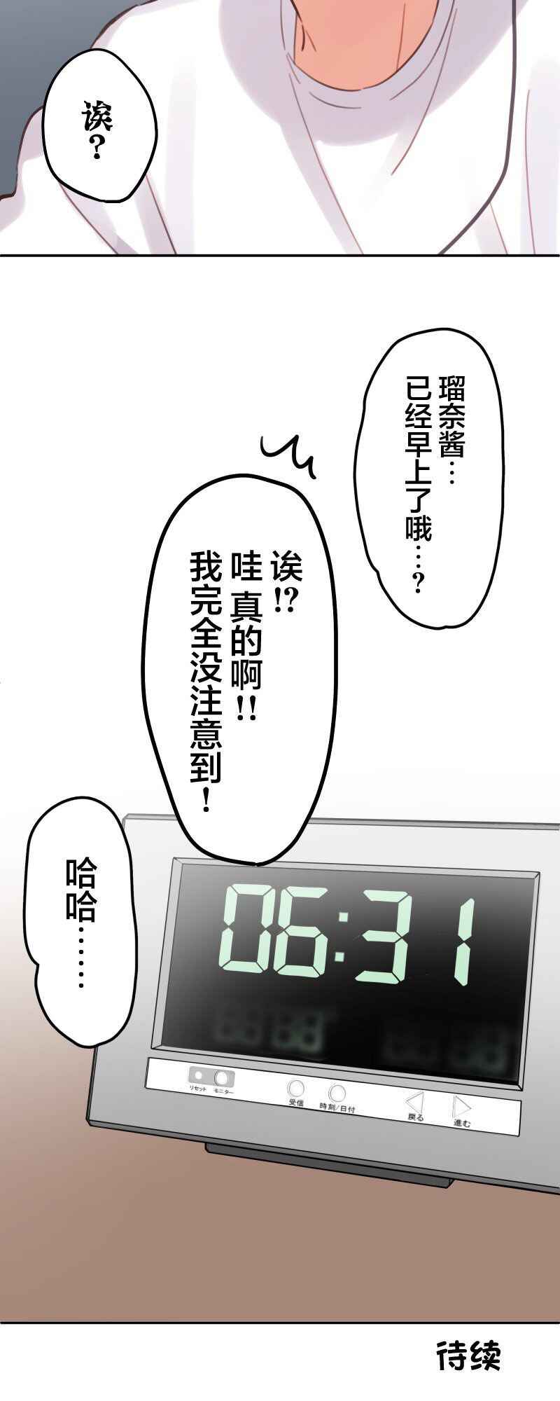 Waka-chan wa Kyou mo Azatoi Chapter 169 - Page 35