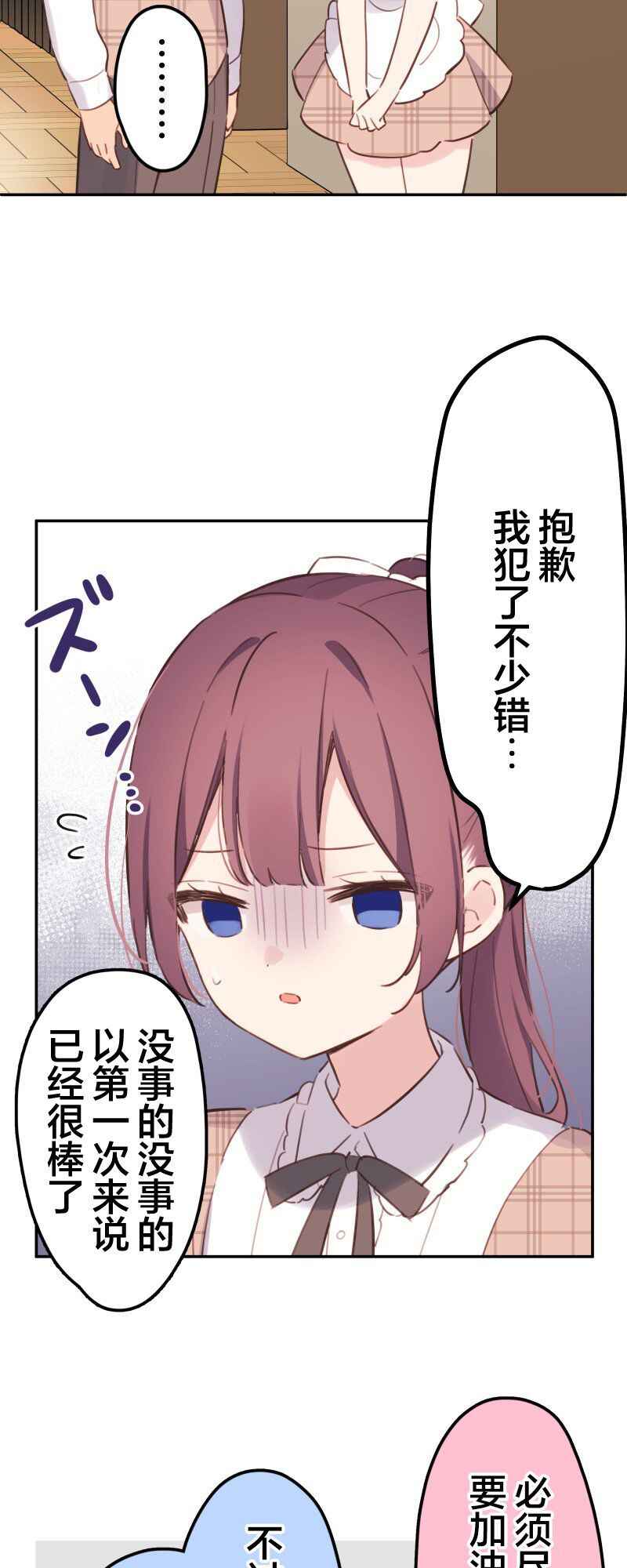 Waka-chan wa Kyou mo Azatoi Chapter 169 - Page 4