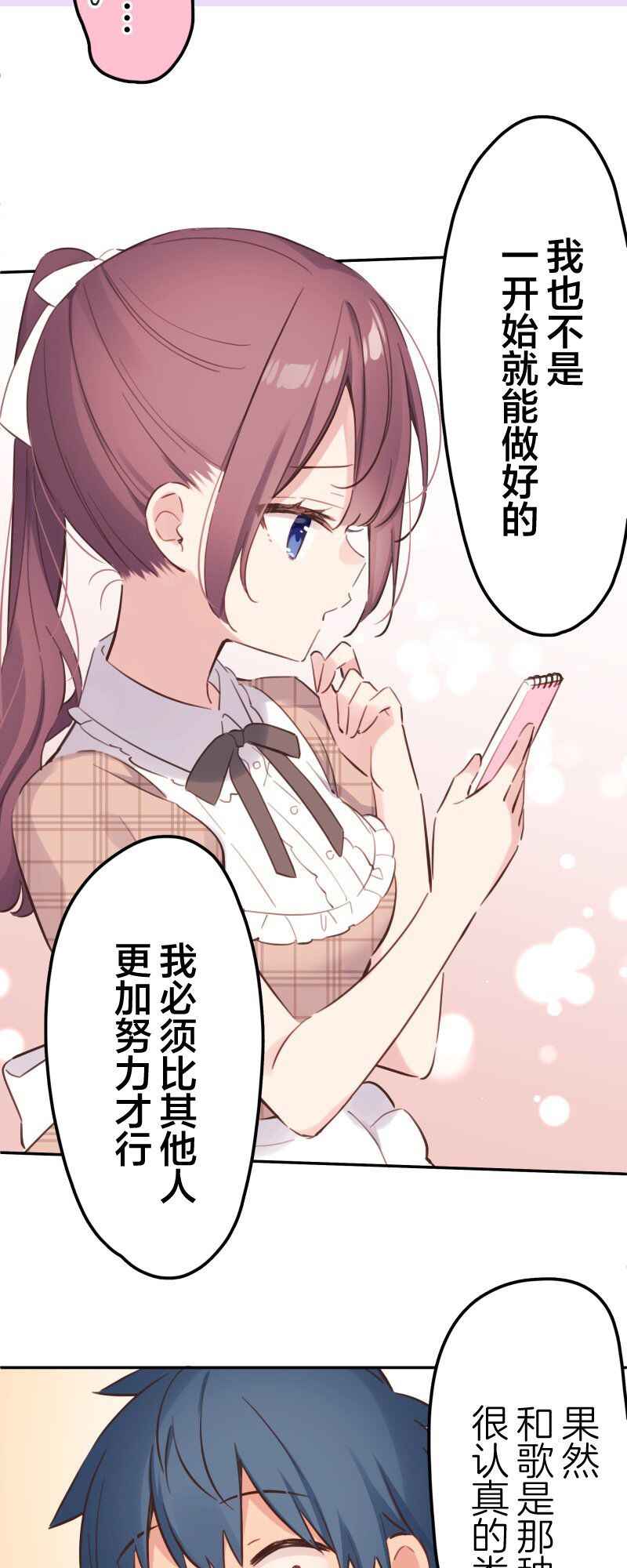 Waka-chan wa Kyou mo Azatoi Chapter 169 - Page 6