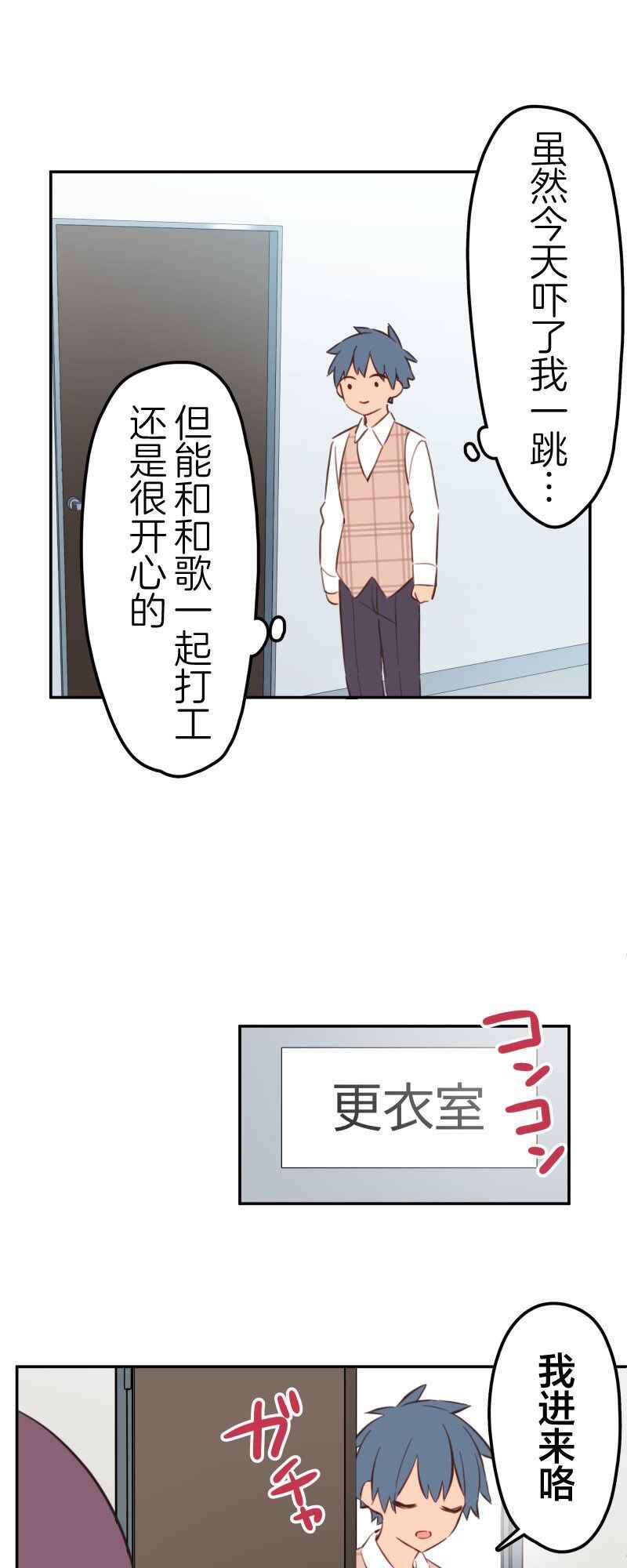Waka-chan wa Kyou mo Azatoi Chapter 169 - Page 8