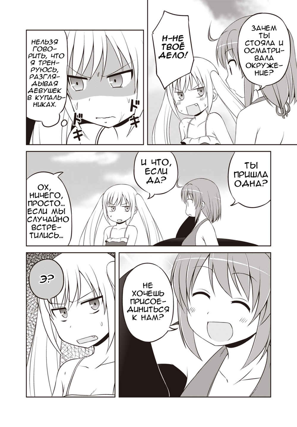 Magical Trans! Chapter 29 - Page 12