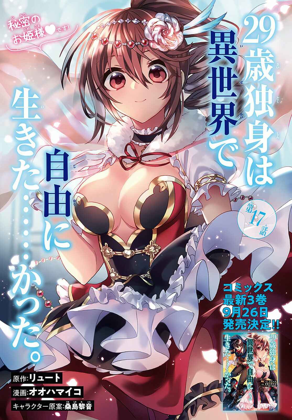 29-sai Dokushin wa Isekai de Jiyuu ni Ikita……katta. Chapter 17 - Page 2