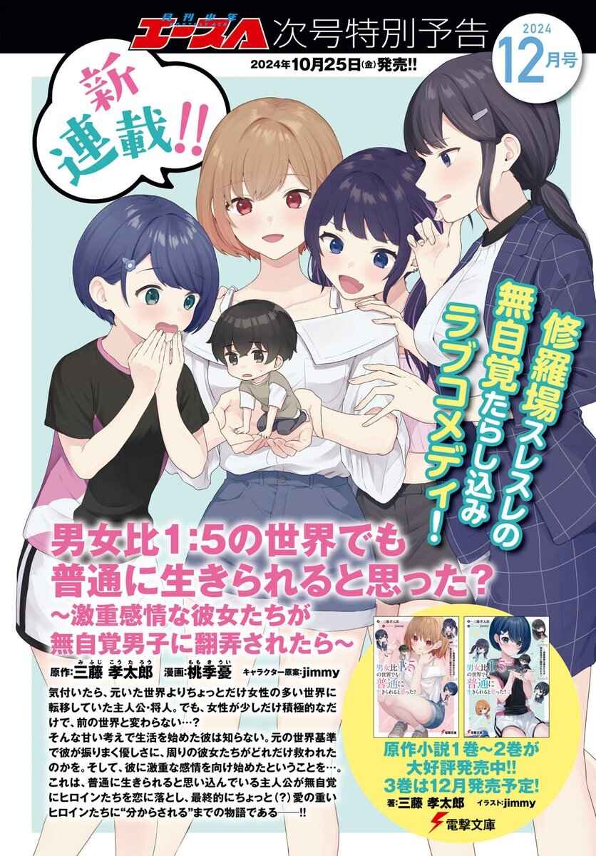 Danjo-hi 1:5 no Sekai demo Futsuu ni Ikirareru to Omotta? ~Gekiomoi Kanjou na Kanojo-tachi ga Mujikaku Danshi ni Honrou Saretara~ Chapter 1 - Page 2