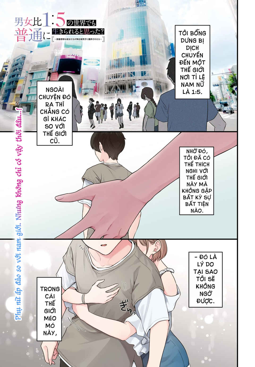 Danjo-hi 1:5 no Sekai demo Futsuu ni Ikirareru to Omotta? ~Gekiomoi Kanjou na Kanojo-tachi ga Mujikaku Danshi ni Honrou Saretara~ Chapter 1 - Page 4