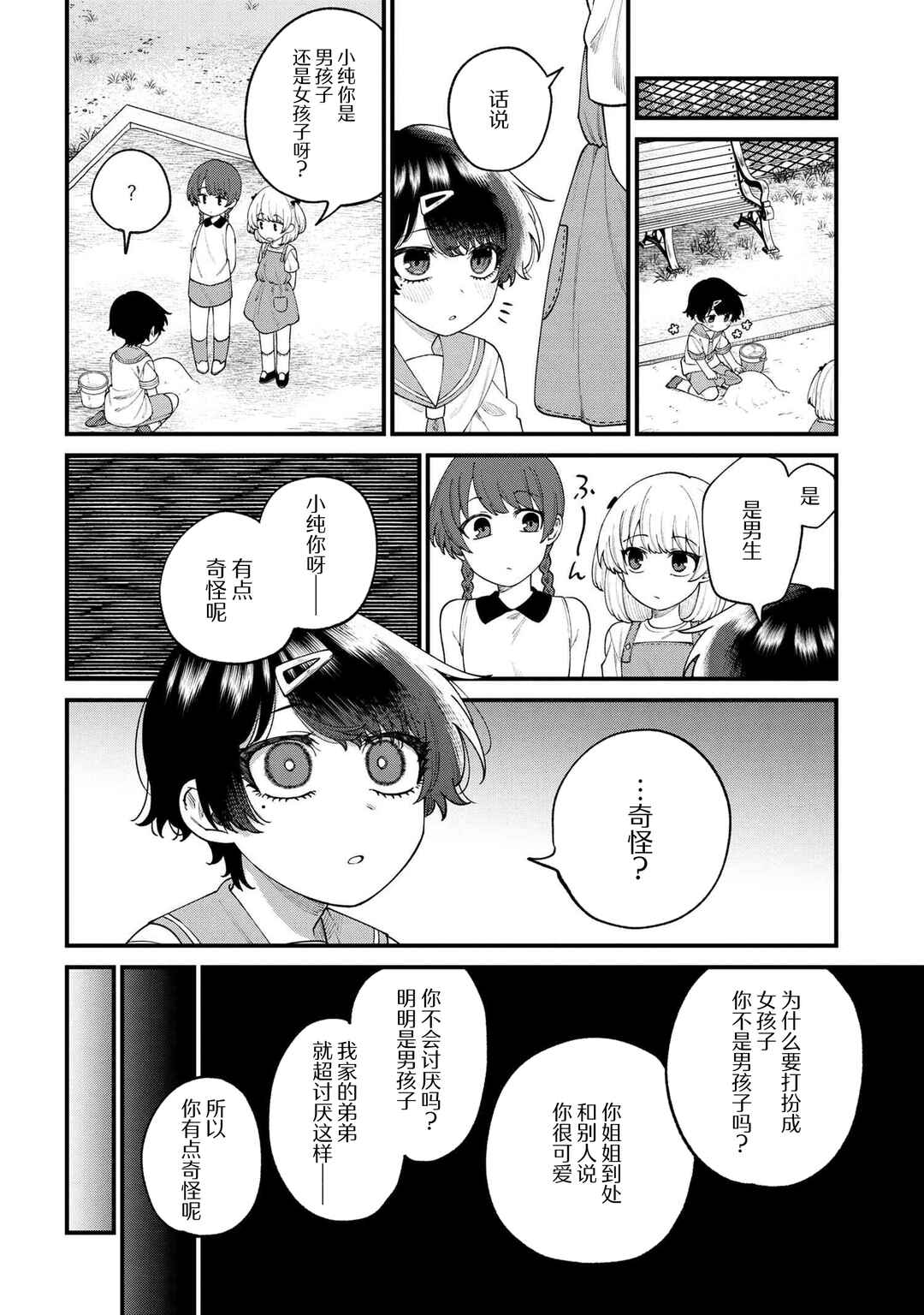 Nemuro-kun wa Kao ga Ii! Chapter 11 - Page 10