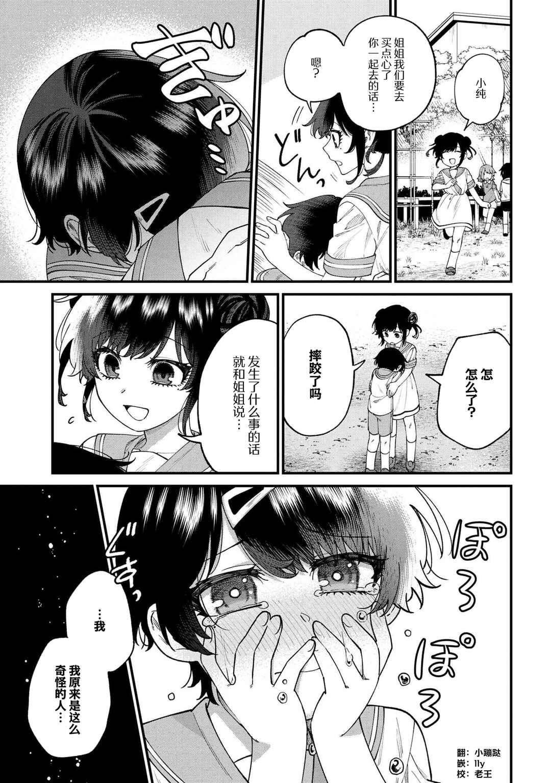 Nemuro-kun wa Kao ga Ii! Chapter 11 - Page 11