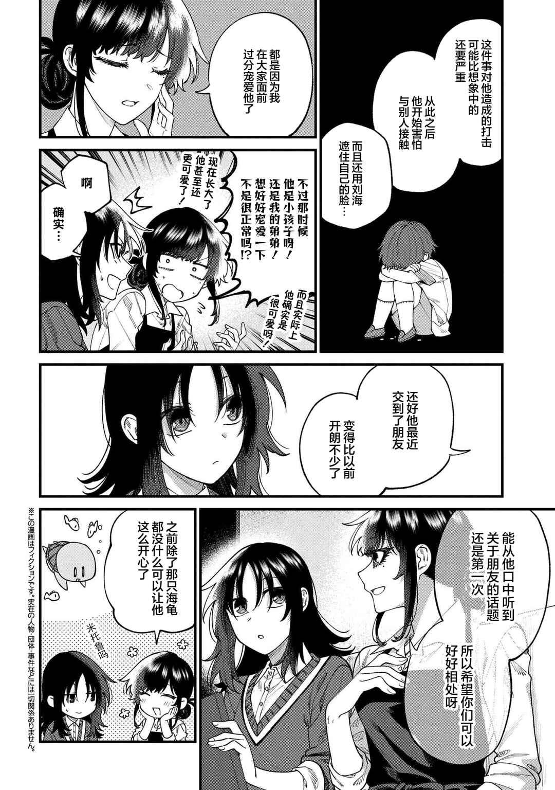 Nemuro-kun wa Kao ga Ii! Chapter 11 - Page 12