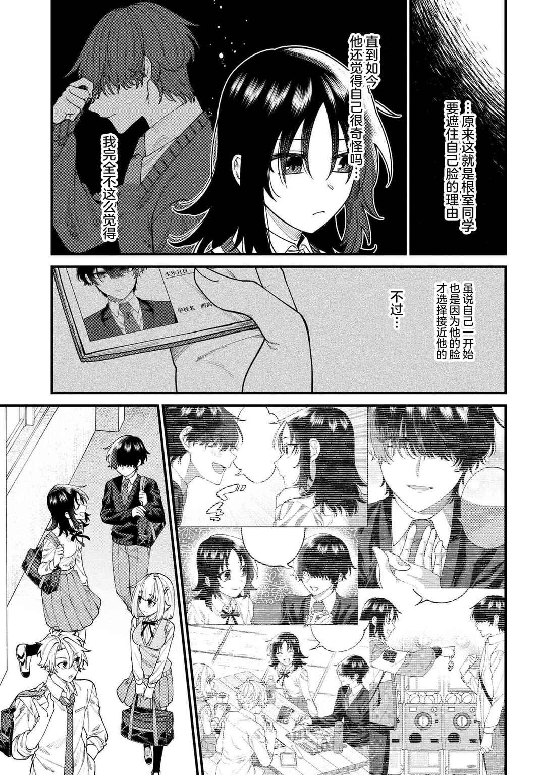 Nemuro-kun wa Kao ga Ii! Chapter 11 - Page 13