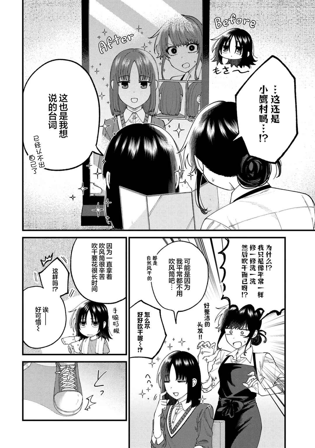 Nemuro-kun wa Kao ga Ii! Chapter 11 - Page 16