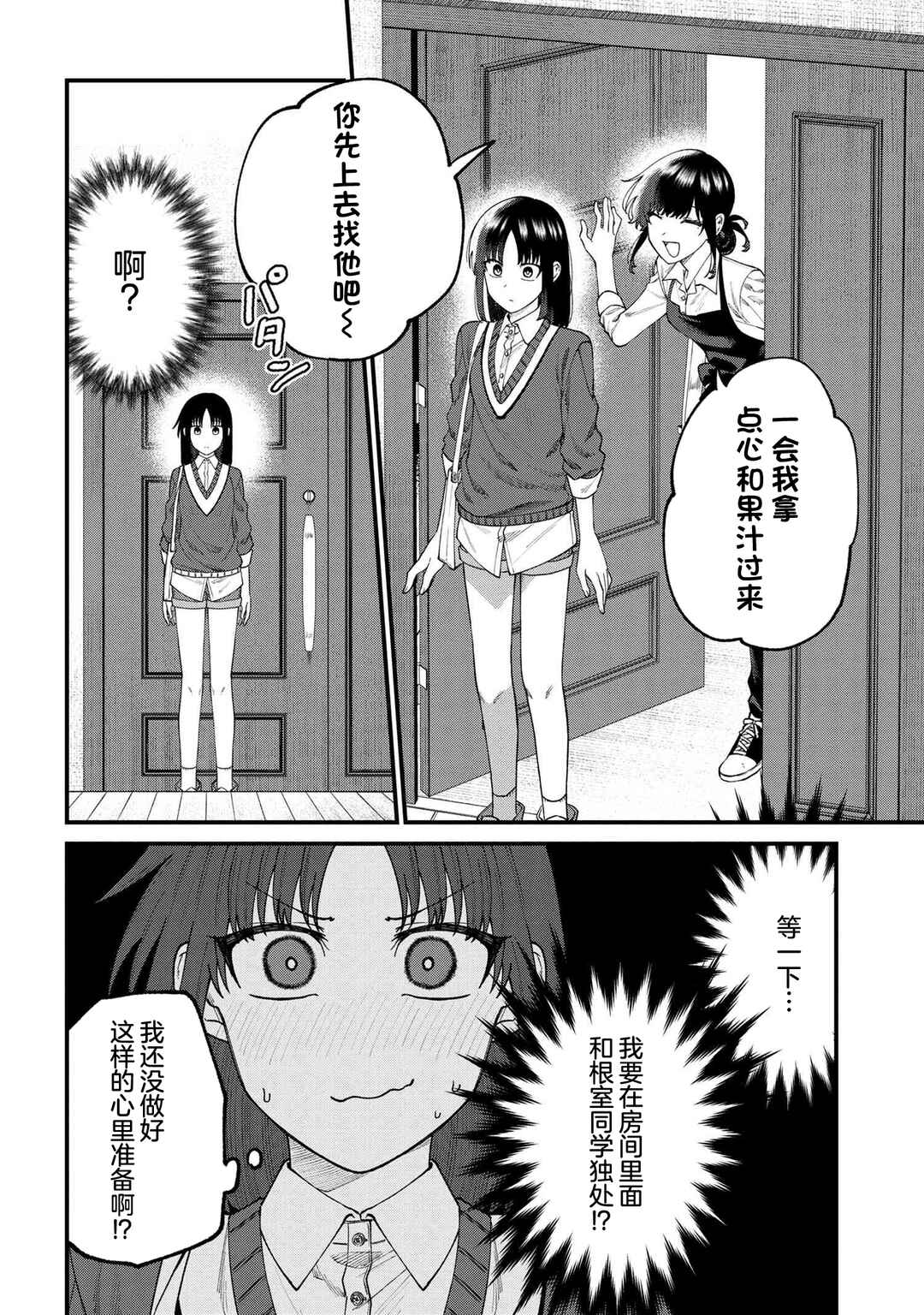 Nemuro-kun wa Kao ga Ii! Chapter 11 - Page 18
