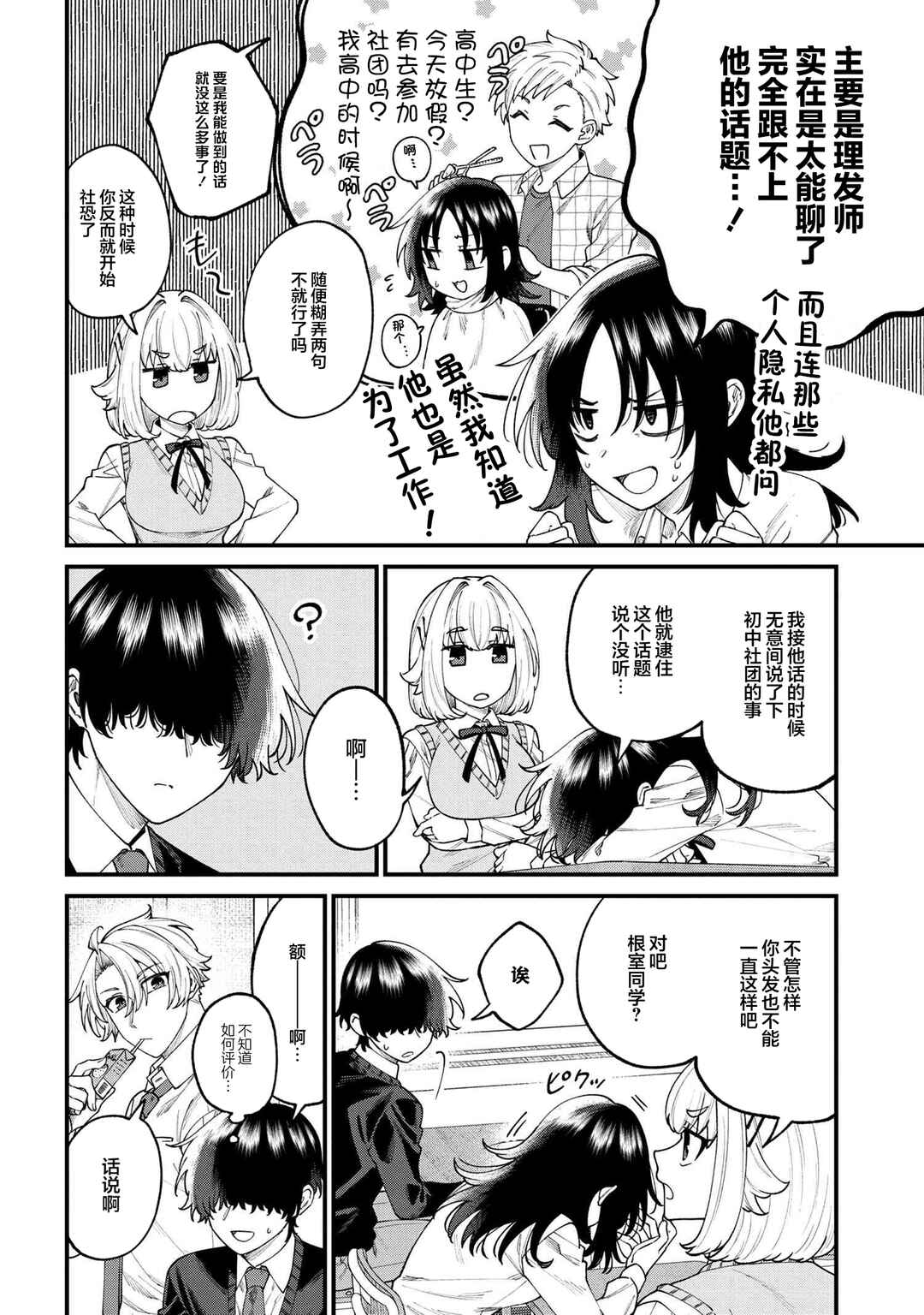 Nemuro-kun wa Kao ga Ii! Chapter 11 - Page 2