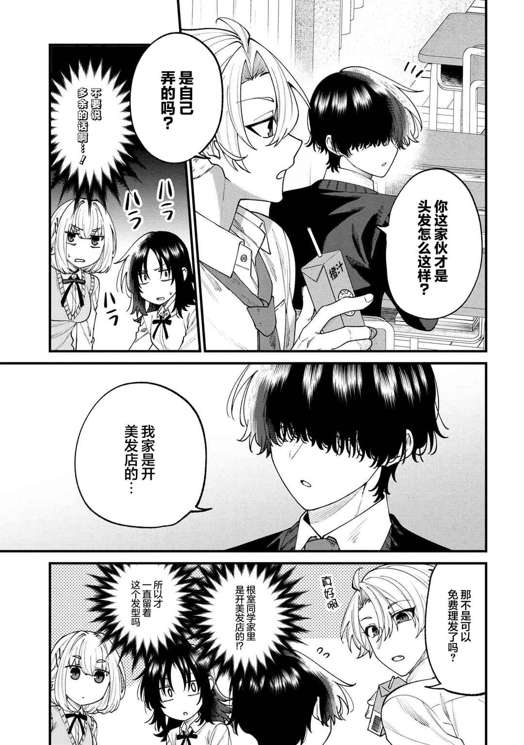 Nemuro-kun wa Kao ga Ii! Chapter 11 - Page 3