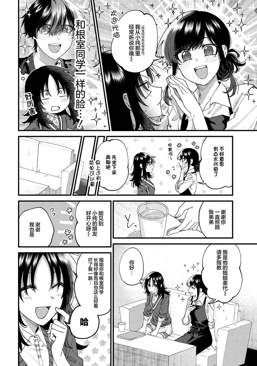 Nemuro-kun wa Kao ga Ii! Chapter 11 - Page 6