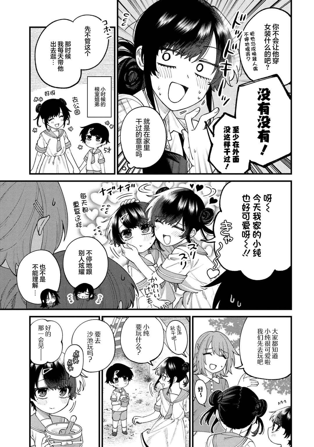Nemuro-kun wa Kao ga Ii! Chapter 11 - Page 9