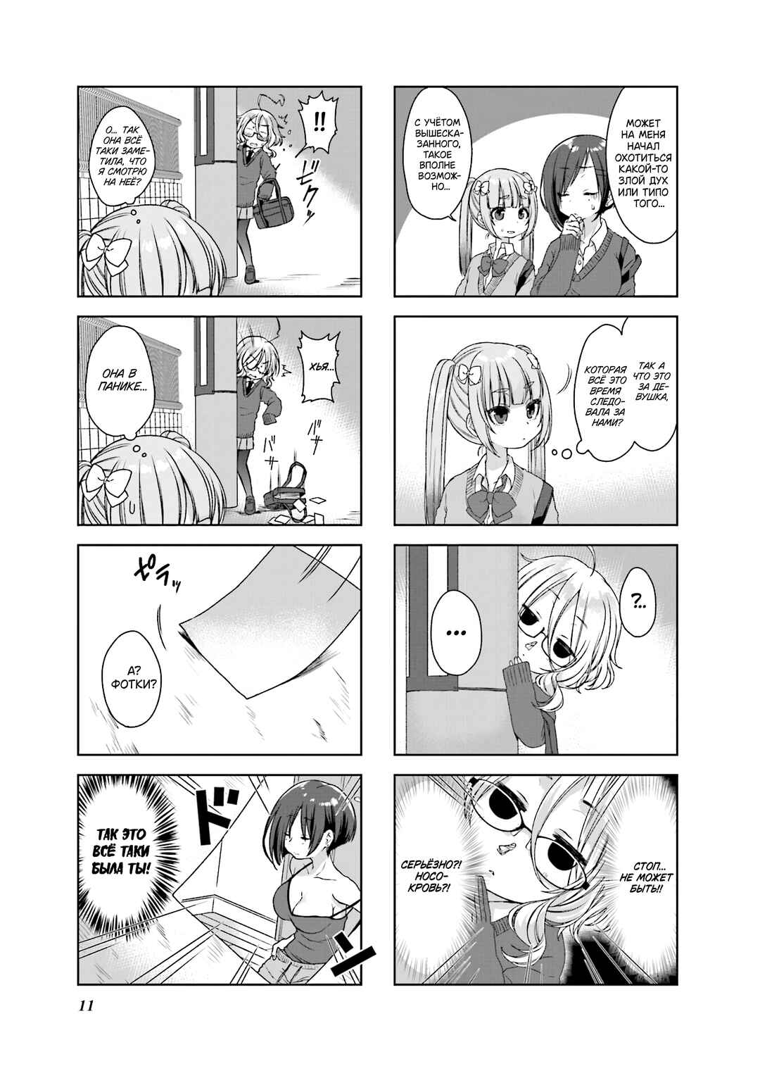 Sazi-chan no Yami Nikki Chapter 1 - Page 12
