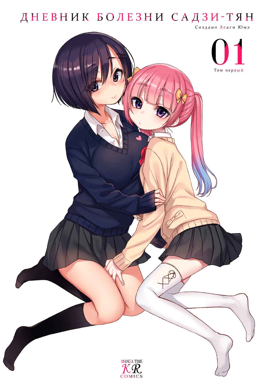 Sazi-chan no Yami Nikki Chapter 1 - Page 2