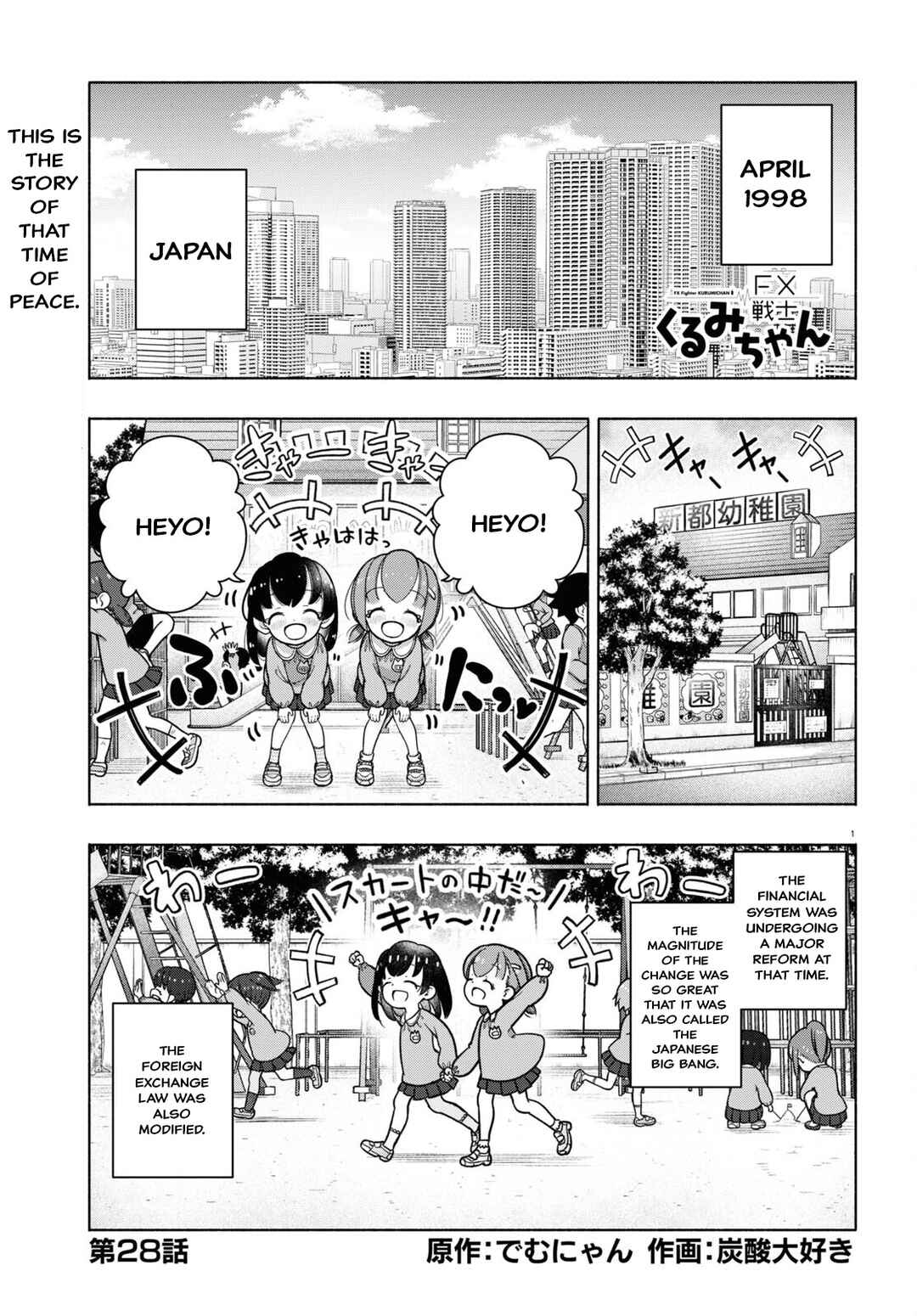 FX Senshi Kurumi-chan Chapter 28 - Page 1