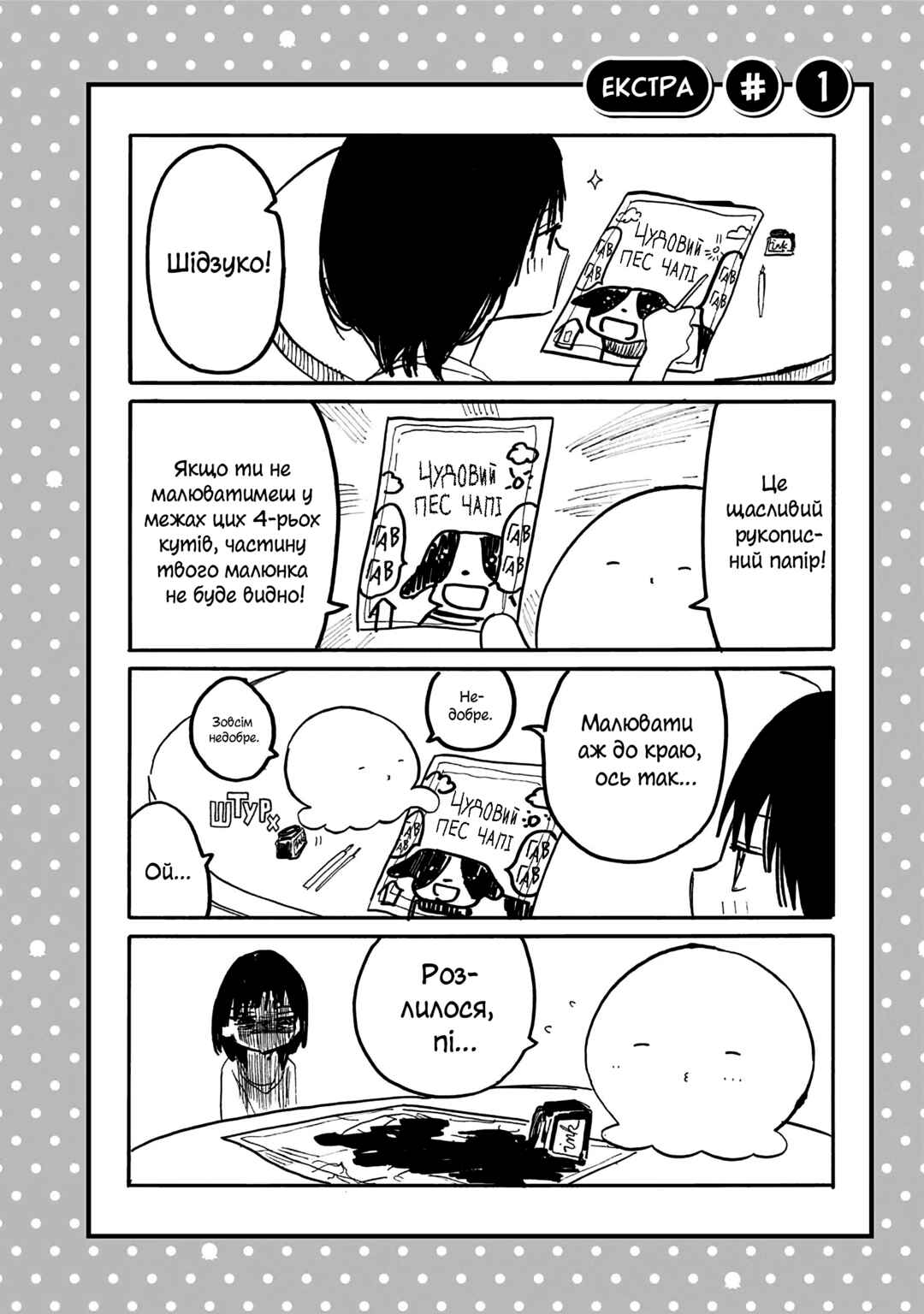 Takopii no Genzai Chapter 16.5 - Page 1