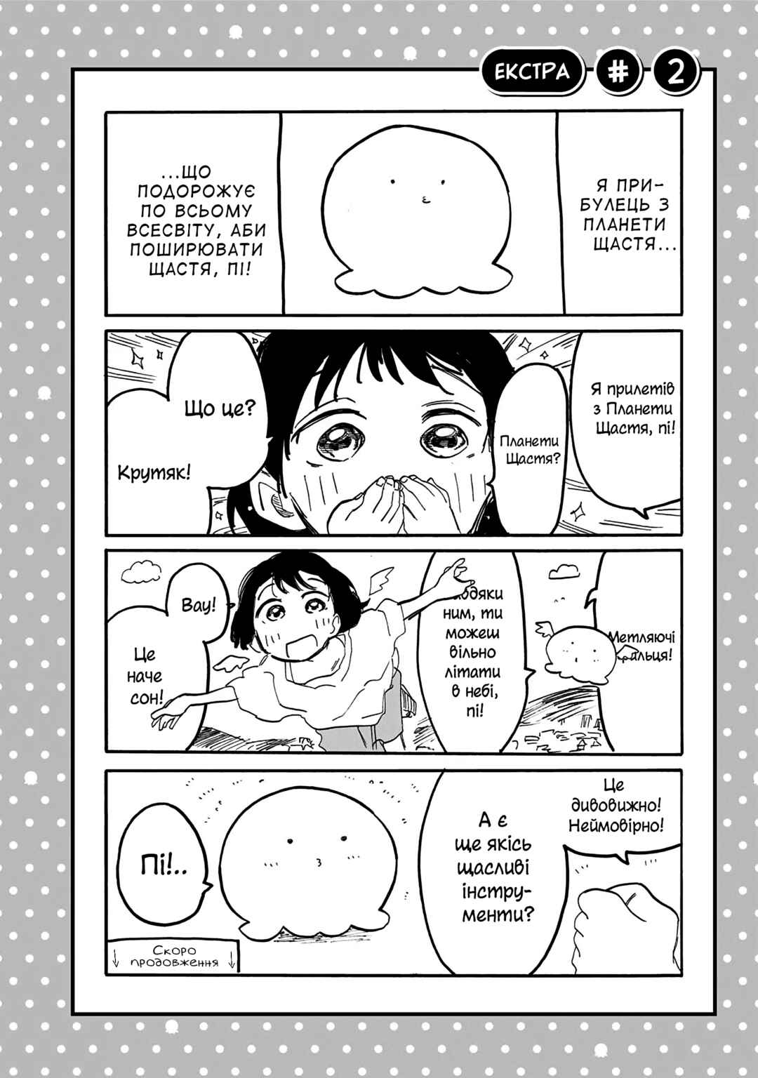Takopii no Genzai Chapter 16.5 - Page 2