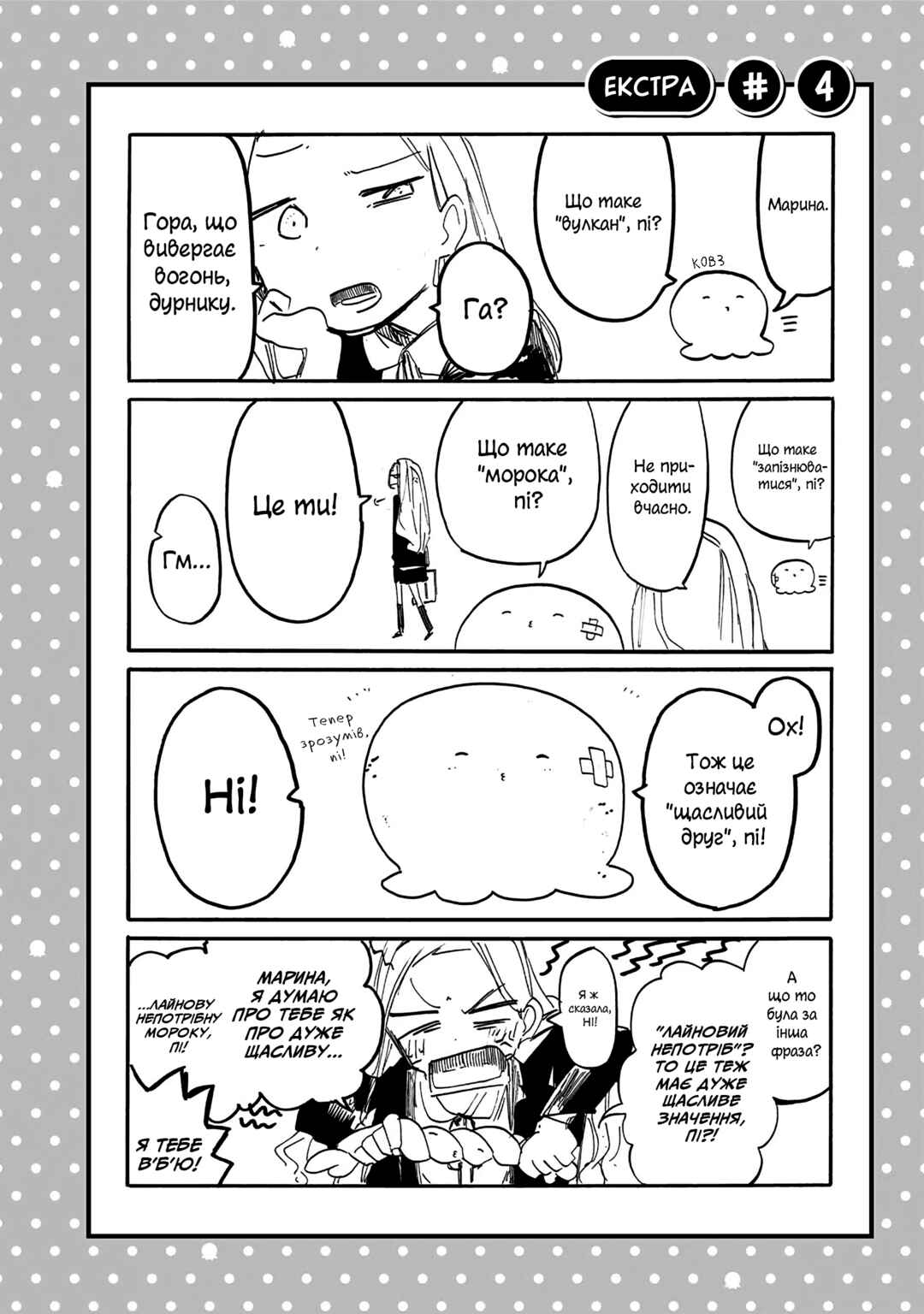 Takopii no Genzai Chapter 16.5 - Page 4