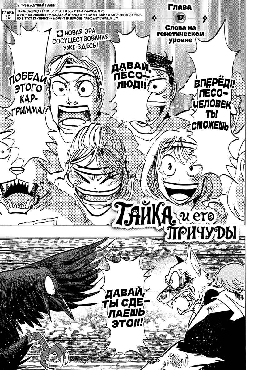 Taika no Risei Chapter 17 - Page 1