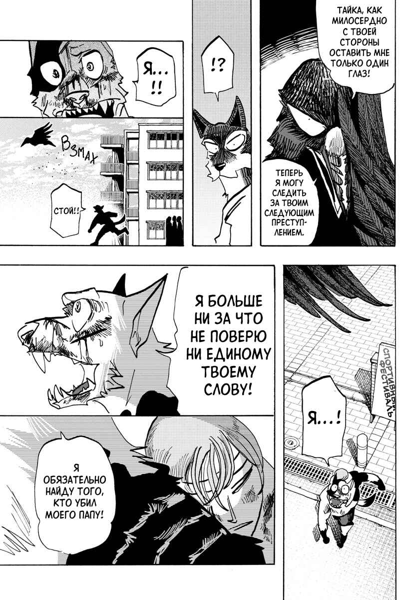 Taika no Risei Chapter 17 - Page 16