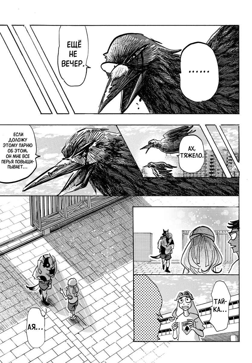 Taika no Risei Chapter 17 - Page 18