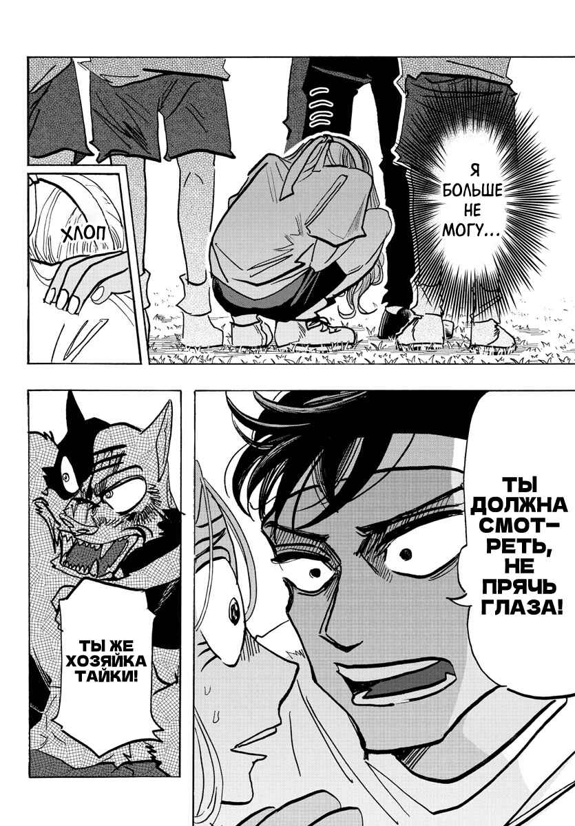 Taika no Risei Chapter 17 - Page 4