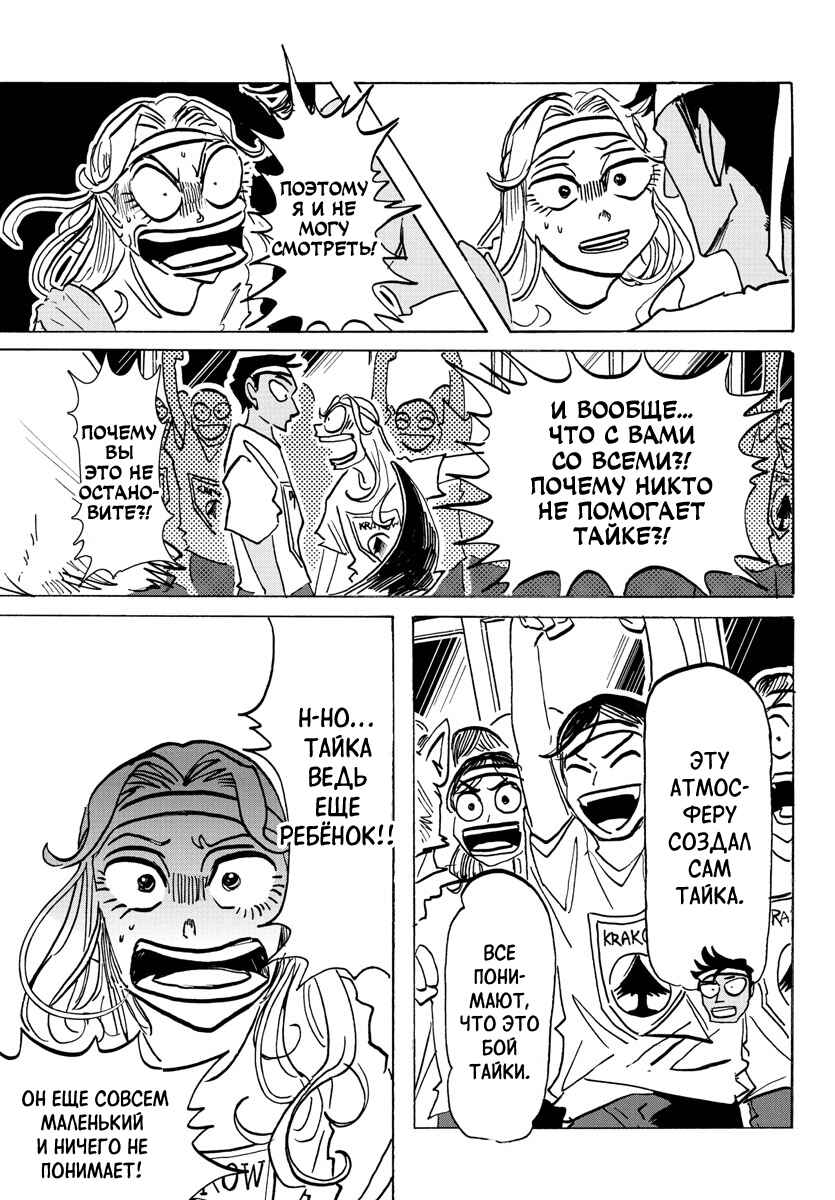 Taika no Risei Chapter 17 - Page 5