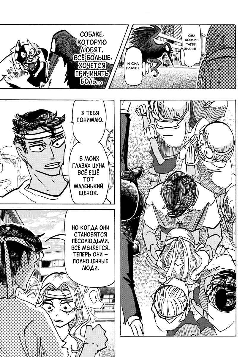 Taika no Risei Chapter 17 - Page 7