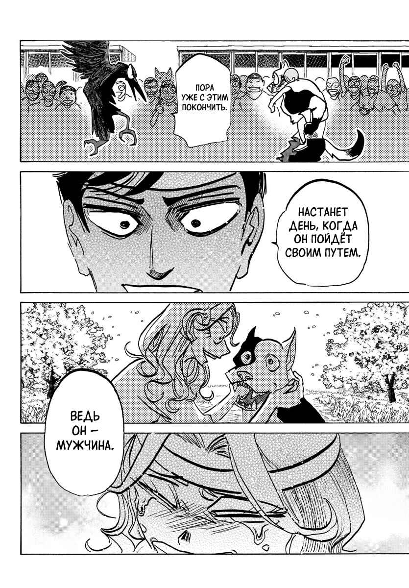 Taika no Risei Chapter 17 - Page 8