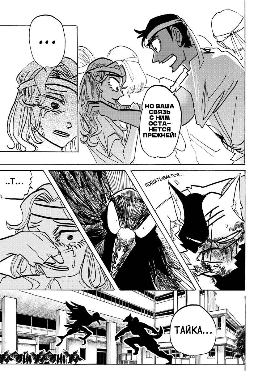 Taika no Risei Chapter 17 - Page 9