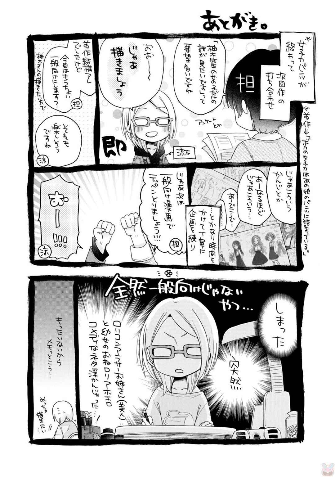 Onee-san wa Joshi Shougakusei ni Kyoumi ga arimasu Chapter 7 - Page 19