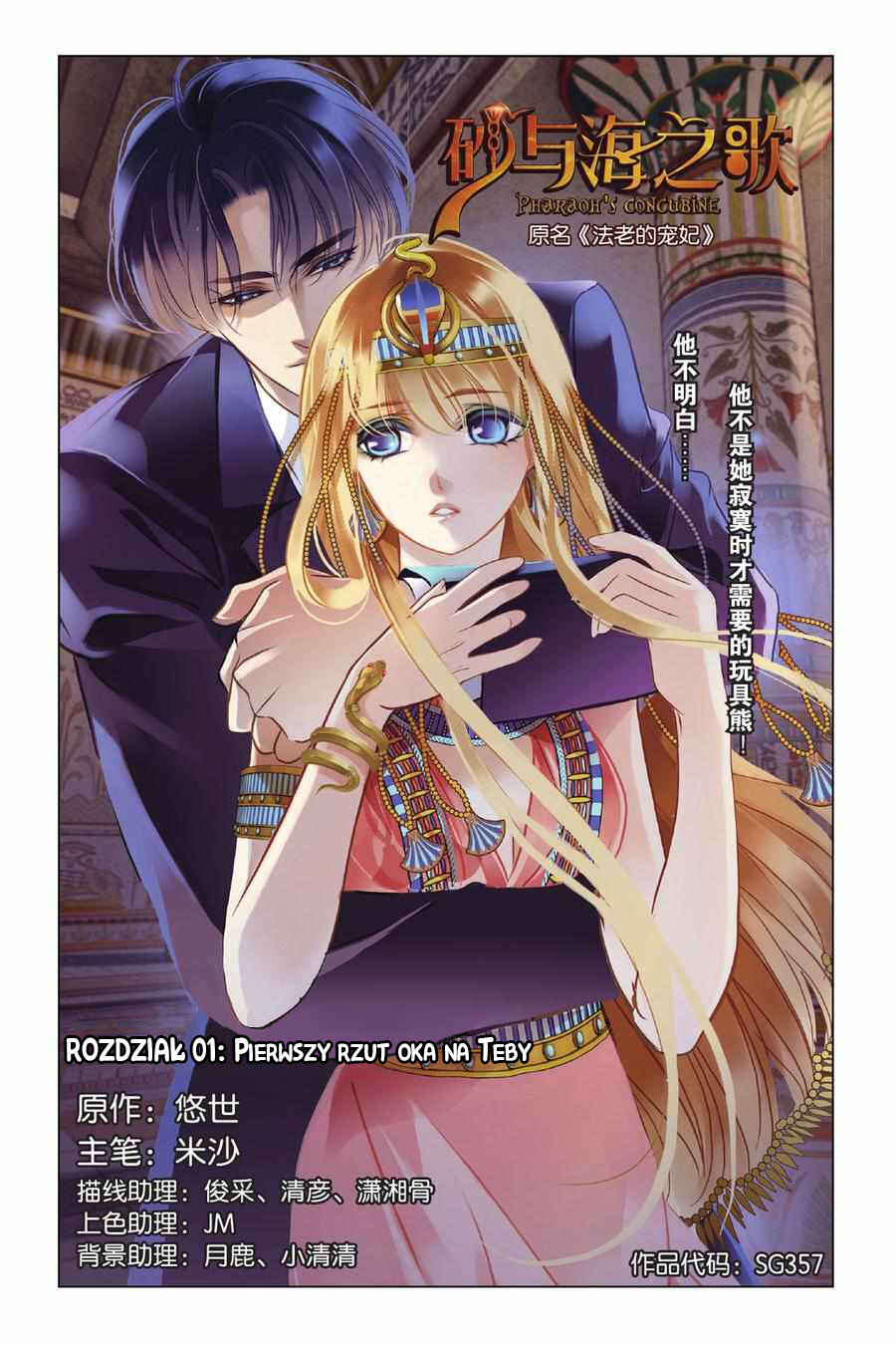 Pharaoh's Concubine Chapter 1 - Page 1