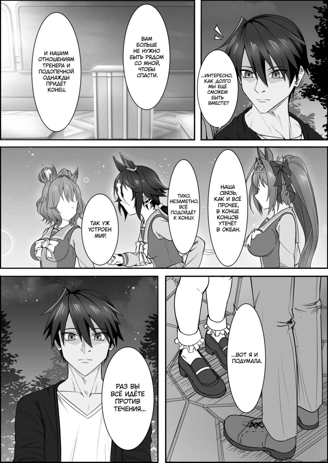 Your Eyes Only Chapter 3.5 - Page 2