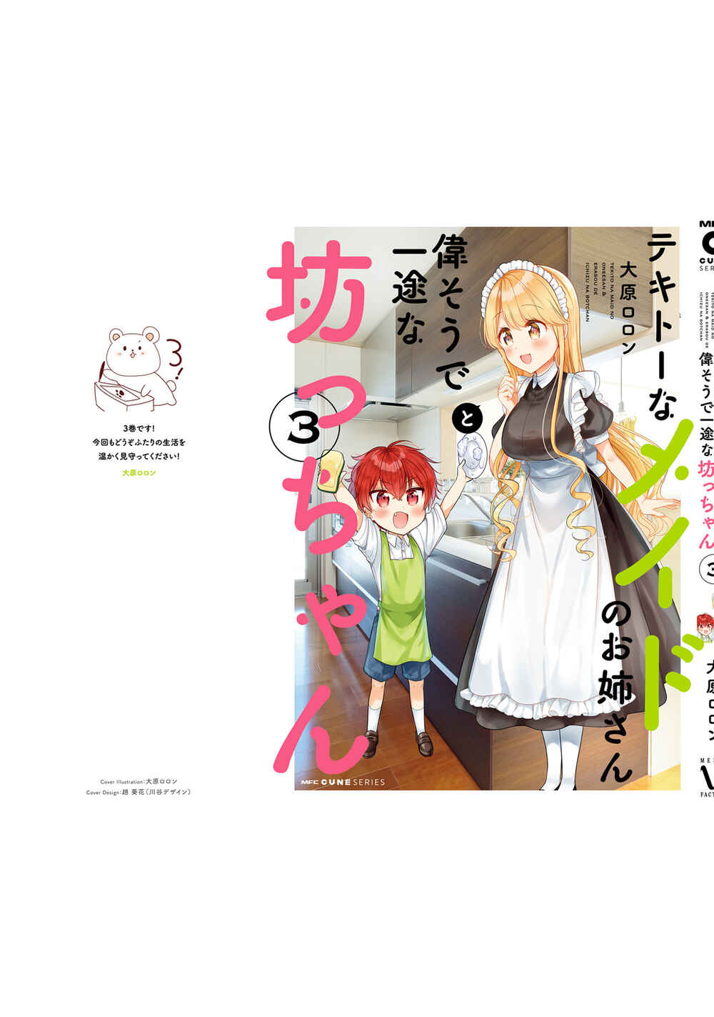 Tekito na Maid no Oneesan & Erasou de Ichizu na Botchan Chapter 31 - Page 18