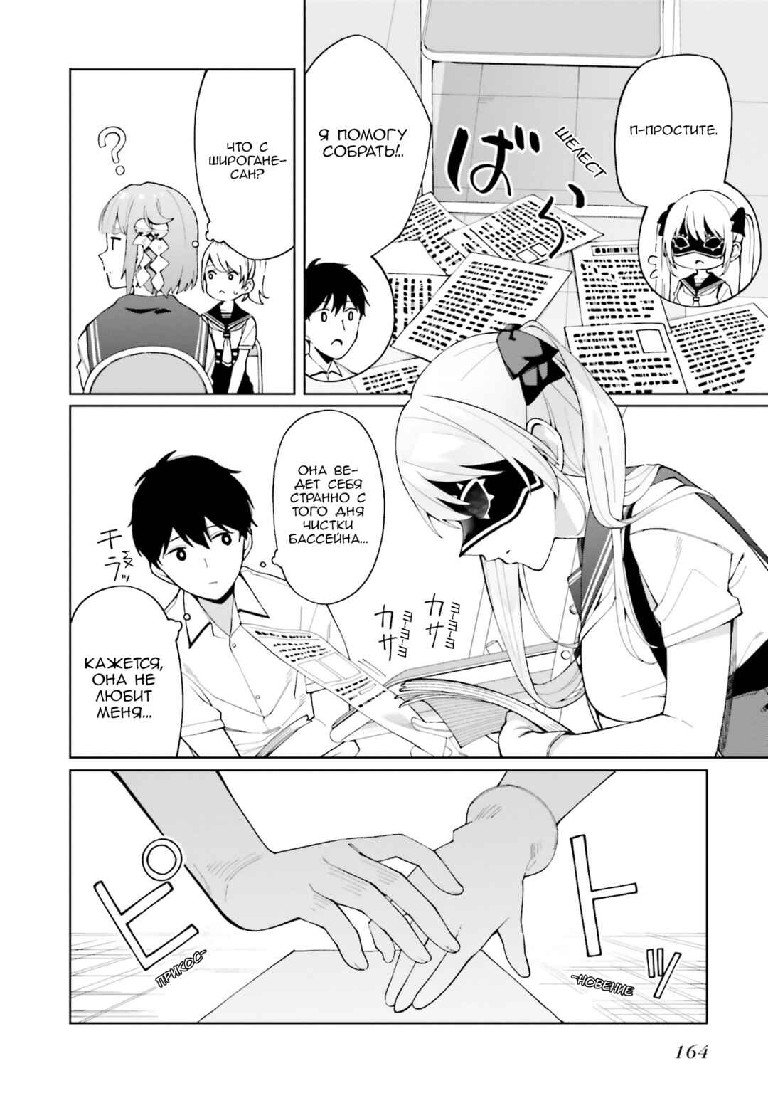 Hyoujou ga Issai Wakaranai Shirogane-san Chapter 6 - Page 18