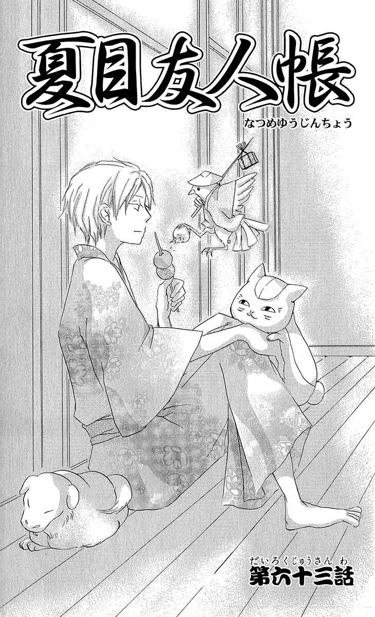 Natsume Yuujinchou Chapter 63 - Page 2