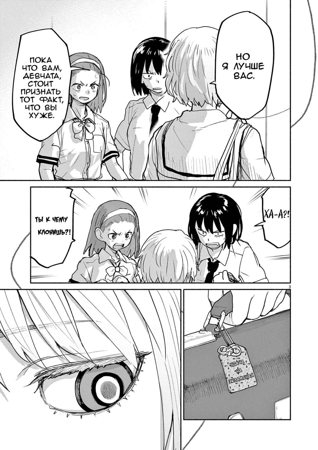 Kaii to Otome to Kamikakushi Chapter 61 - Page 3