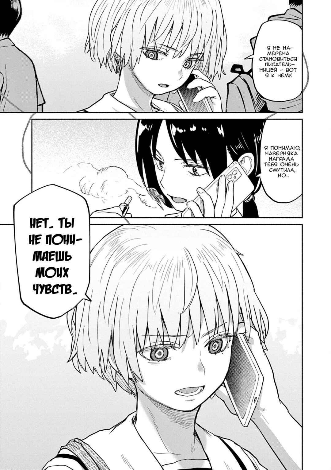 Kaii to Otome to Kamikakushi Chapter 61 - Page 7