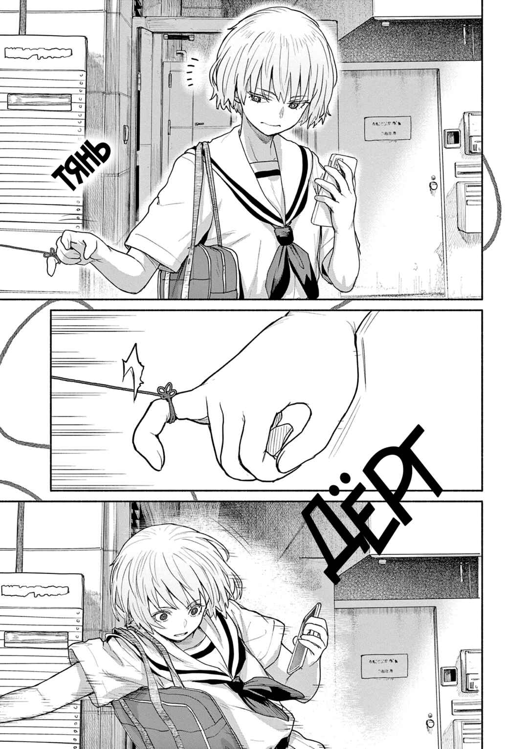 Kaii to Otome to Kamikakushi Chapter 61 - Page 9