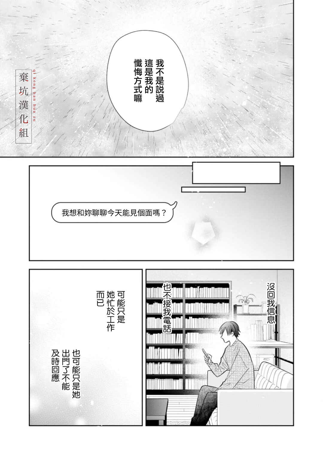 Anata to Watashi no Kankei wa? Chapter 19 - Page 11